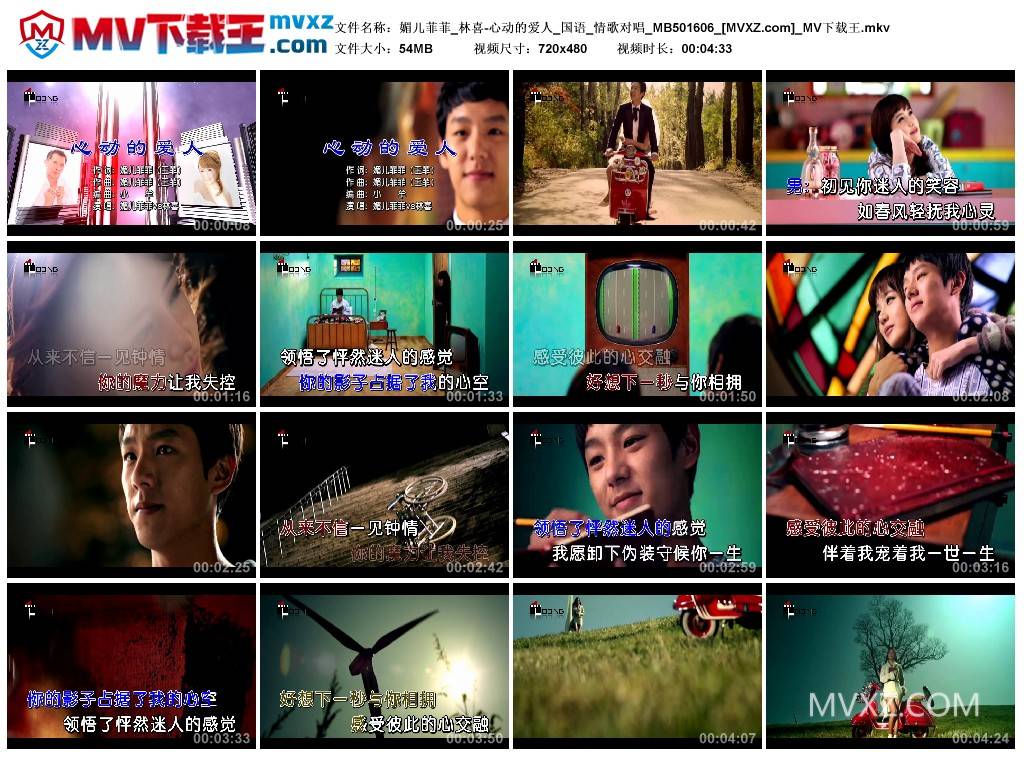 媚儿菲菲_林喜-心动的爱人_国语_情歌对唱_MB501606